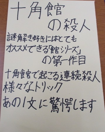 「十角館の殺人」